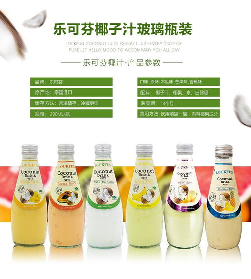 泰国进口 乐可芬椰子饮品芒果果汁椰子汁饮品 290mlx4瓶