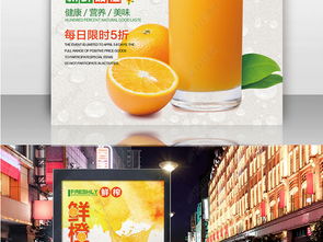 鲜榨果汁饮料饮品促销海报图片素材下载